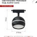 Светильник трековый TOP-LINE TR-GX53-TL 52RB GX53 с подсветкой под лампу черн. IN HOME 4690612043760