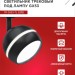 Светильник трековый TOP-LINE TR-GX53-TL 52RB GX53 с подсветкой под лампу черн. IN HOME 4690612043760