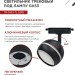 Светильник трековый TOP-LINE TR-GX53-TL 52RB GX53 с подсветкой под лампу черн. IN HOME 4690612043760