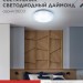 Светильник светодиодный DECO ДАЙМОНД 48Вт 6500К 3120лм 230В 377х73мм IN HOME 4690612038681
