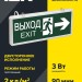 Светильник светодиодный ССА 1003 "ВЫХОД-EXIT" стрелка/фигура 3Вт аварийный двусторонний IEK LSSA0-1003-003-K03