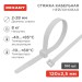 Хомут кабельный 2.5х120 нейл. бел. (уп.100шт) Rexant 07-0120