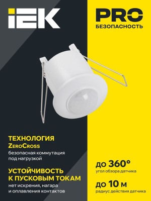 Детектор движения ДД 301 800Вт 360град. 6М IP20 бел. IEK LDD11-301-800-001