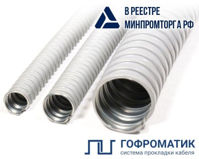 Металлорукав в ПВХ изоляции МРПИ НГ 15 d15мм без протяжки сер. (уп.50м) ГОФРОМАТИК zeta41911