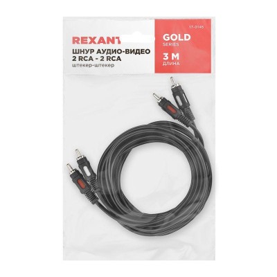 Шнур 2RCA Plug - 2RCA Plug 3м (GOLD) Rexant 17-0145