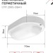 Светильник светодиодный СПП 2065-ОВАЛ 20Вт 6500К IP65 1800лм 195х94мм герметичный IN HOME 4690612049304