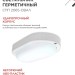Светильник светодиодный СПП 2065-ОВАЛ 20Вт 6500К IP65 1800лм 195х94мм герметичный IN HOME 4690612049304