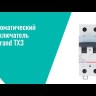 Выключатель дифференциального тока 2п 25А 30мА тип AC TX3 ИЭК Leg 403000
