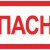 Знак "Опасно" 100х200мм EKF an-3-04