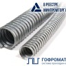 Металлорукав Р3-Ц 12 d12мм без протяжки (уп.50м) ГОФРОМАТИК zeta42522