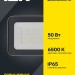 Прожектор светодиодный СДО 07-50 50Вт 6500К IP65 сер. IEK LPDO701-50-K03