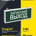 Светильник светодиодный ССА 1002 "Запасной выход" 3Вт аварийный односторонний IEK LSSA0-1002-003-K03