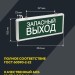 Светильник светодиодный ССА 1002 "Запасной выход" 3Вт аварийный односторонний IEK LSSA0-1002-003-K03