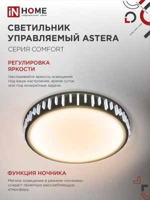 Светильник светодиодный COMFORT ASTERA 75Вт 3000-6500К 6000лм 230В 500х100мм с пультом ДУ IN HOME 4690612035727