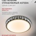 Светильник светодиодный COMFORT ASTERA 75Вт 3000-6500К 6000лм 230В 500х100мм с пультом ДУ IN HOME 4690612035727