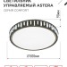 Светильник светодиодный COMFORT ASTERA 75Вт 3000-6500К 6000лм 230В 500х100мм с пультом ДУ IN HOME 4690612035727