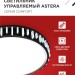Светильник светодиодный COMFORT ASTERA 75Вт 3000-6500К 6000лм 230В 500х100мм с пультом ДУ IN HOME 4690612035727