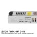 Блок питания 24В СТ 60Вт IP20 2.5А алюм. слим сер. 160х41х32мм Apeyron 03-63