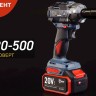 Гайковерт аккумуляторный бесщеточный WB-20-500 серия ПРОФИ КВТ 102594