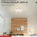 Светильник светодиодный ELEGANT ARIS-90W 90Вт 3000-4000-6500К 7000лм 230В 590х590х130мм с пультом ДУ IN HOME 4690612035406