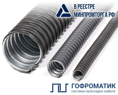 Металлорукав в ПВХ изоляции Р3-ЦПнг 15 d15мм без протяжки черн. (уп.50м) ГОФРОМАТИК zeta44204