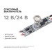 Выключатель сенсорный IP20 12/24В 36/72Вт для алюм. профиля высотой 12мм монохром Apeyron 04-43