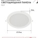 Светильник светодиодный RLP 18Вт 4000К IP40 1080лм 230В 225мм круглый встраив. панель бел. IN HOME 4690612007984