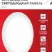 Светильник светодиодный RLP 18Вт 4000К IP40 1080лм 230В 225мм круглый встраив. панель бел. IN HOME 4690612007984