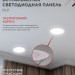 Светильник светодиодный RLP 18Вт 4000К IP40 1080лм 230В 225мм круглый встраив. панель бел. IN HOME 4690612007984
