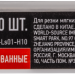 Лезвие сменное 82 993 OEM-Ls01-H10 18мм (уп.10шт) ОНЛАЙТ 82993