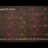 Гирлянда светодиодная "Сеть" 1х1.5м 96LED мультиколор 12Вт 220-240В IP20 с контроллером 8 режимов провод ПВХ прозр. Neon-Night 215-119-6