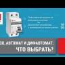 Выключатель автоматический дифференциального тока 2п C 16А 30мА тип A 6кА АВДТ-63 2мод. электромех. PROxima EKF DA63-16-30