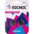 Элемент питания литиевый CR2032 СУПЕР МОЩНЫЙ 2хBL (уп.2шт) КОСМОС KOC2032PBL2