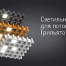 Светильник светодиодный DL-03 25Вт 3000К IP44 200х200х25 квадрат. встраив. матов. черн. RAL9005 VARTON V1-R0-T0342-10000-4402530