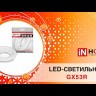 Лампа светодиодная LED-GX53-VC 10Вт таблетка 3000К тепл. бел. GX53 950лм 230В IN HOME 4690612020754