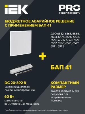Светильник светодиодный ДВО 6565 eco 36Вт S 4000К панель ультратонкая (без драйвера) IEK LDVO0-6565-36-0-4000-K01