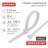 Хомут кабельный 3.6х200 нейл. бел. (уп.100шт) Rexant 07-0200