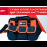 Рюкзак монтажника универсальный с резиновым дном С-07 Master EKF c-07