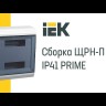Бокс ЩРН-П-12 мод. навесной пластик IP41 PRIME бел. дверь IEK MKP82-N-12-WD-41-10