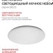 Светильник светодиодный DECO НОЧНОЕ НЕБО 18Вт 6500К 1170лм 230В 230х55мм IN HOME 4690612033495