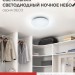 Светильник светодиодный DECO НОЧНОЕ НЕБО 18Вт 6500К 1170лм 230В 230х55мм IN HOME 4690612033495