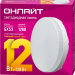 Лампа светодиодная 61 190 OLL-GX53-12-230-2.7K 12Вт таблетка 2700К тепл. бел. GX53 1200лм 176-264В ОНЛАЙТ 61190