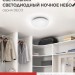 Светильник светодиодный DECO НОЧНОЕ НЕБО 24Вт 4000К 1560лм 230В 300х55мм IN HOME 4690612033518