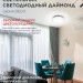 Светильник светодиодный DECO ДАЙМОНД 48Вт 4000К 4320лм 230В 380х55мм IN HOME 4690612038674