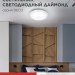 Светильник светодиодный DECO ДАЙМОНД 48Вт 4000К 4320лм 230В 380х55мм IN HOME 4690612038674