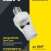Датчик движения ДД 045 E27 60Вт угол обз. 360град. 6м IP20 бел. IEK LDD10-045-60-001