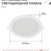 Светильник светодиодный RLP 18Вт 6500К IP40 1080лм 230В 225мм круглый встраив. панель бел. IN HOME 4690612038476