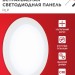 Светильник светодиодный RLP 18Вт 6500К IP40 1080лм 230В 225мм круглый встраив. панель бел. IN HOME 4690612038476