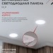Светильник светодиодный RLP 18Вт 6500К IP40 1080лм 230В 225мм круглый встраив. панель бел. IN HOME 4690612038476