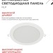 Светильник светодиодный RLP 18Вт 6500К IP40 1080лм 230В 225мм круглый встраив. панель бел. IN HOME 4690612038476